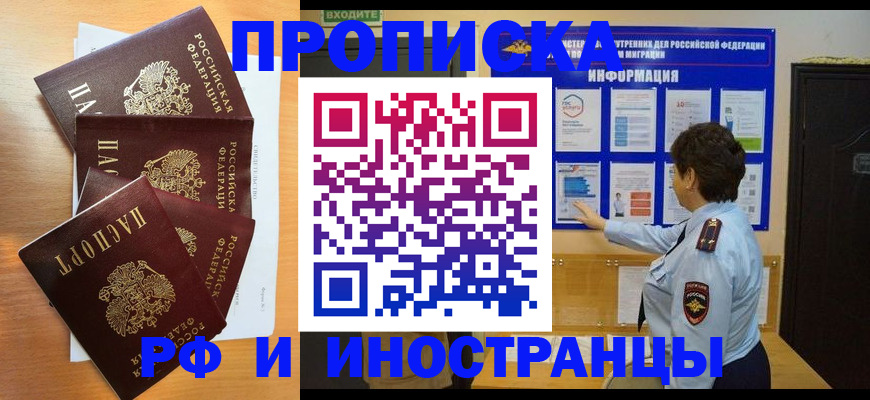 временная регистрация купить в Минусинске