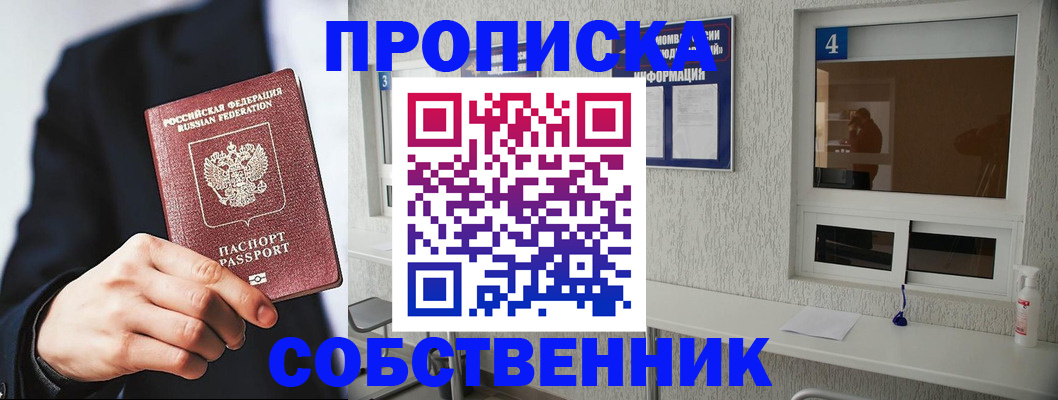 временная регистрация надежно в Минусинске