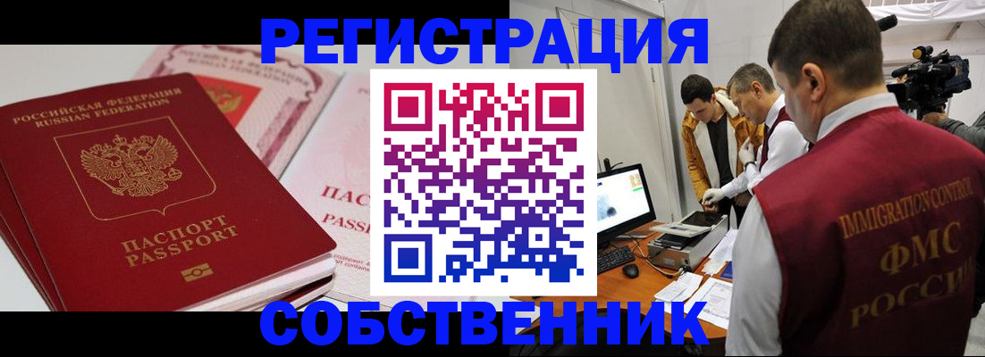 временная регистрация поиск в Минусинске